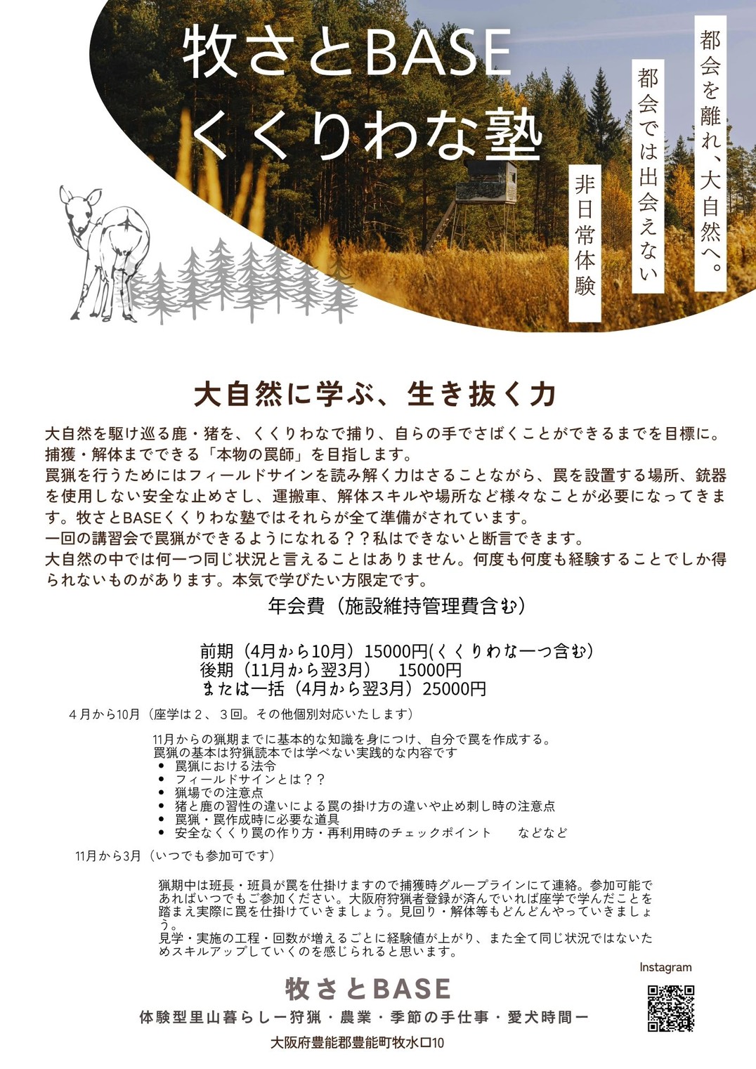 牧さとBASE くくりわな塾 案内フライヤー