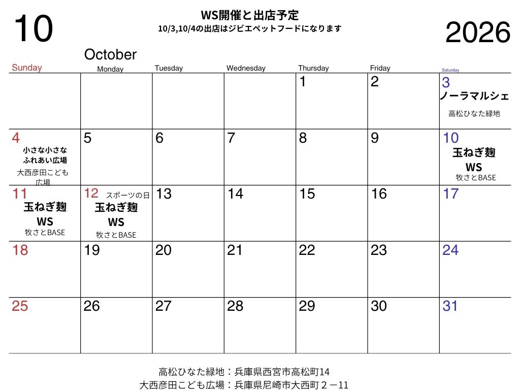 WS開催と出店予定カレンダー（2026年10月）
