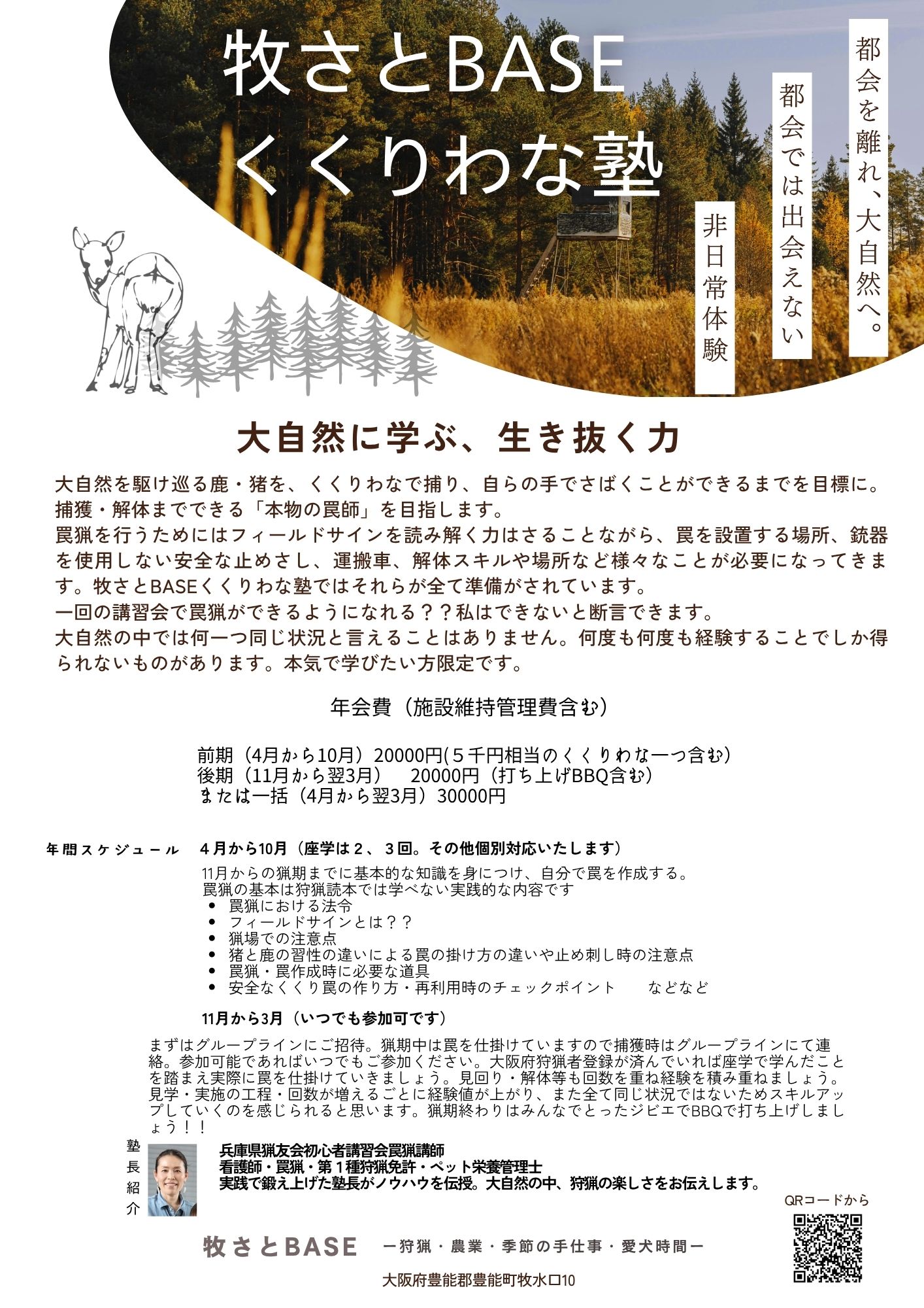 牧さとBASE くくりわな塾 案内フライヤー